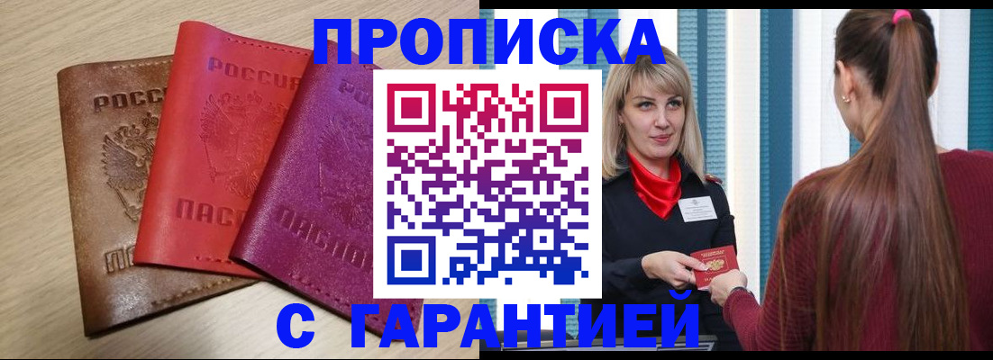 купить прописку в Мамадыше