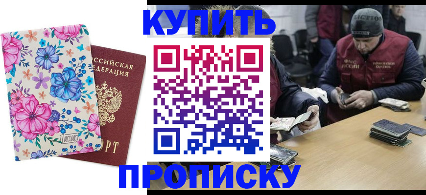 прописка регистрация в Мамадыше