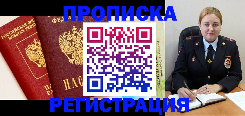прописка в Мамадыше