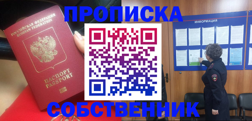 прописка для школы в Мамадыше