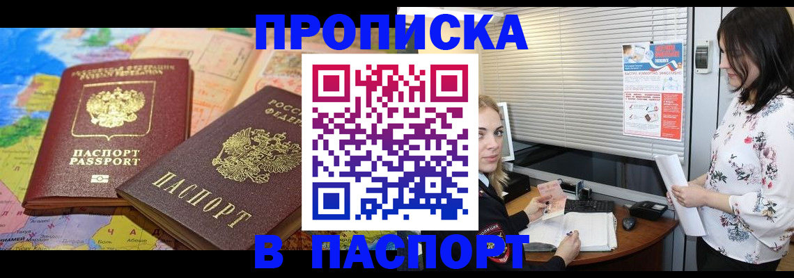 прописка паспорт в Мамадыше